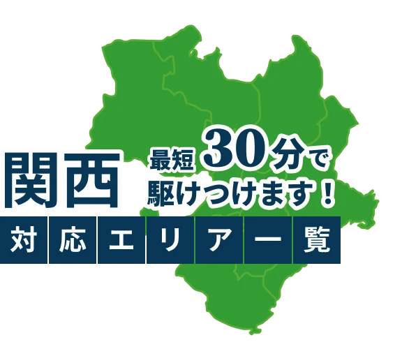 対応エリア地図